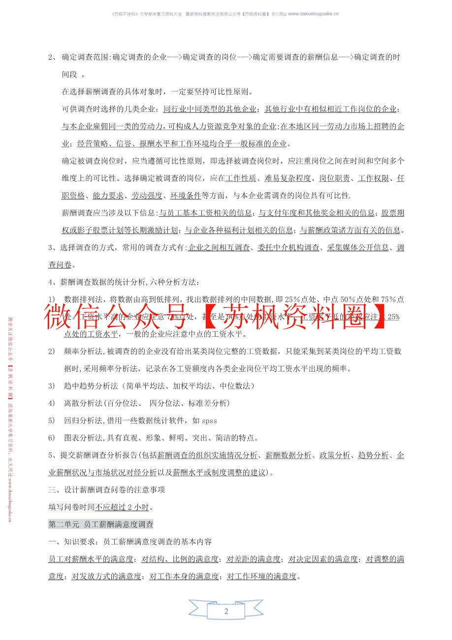 薪酬管理
